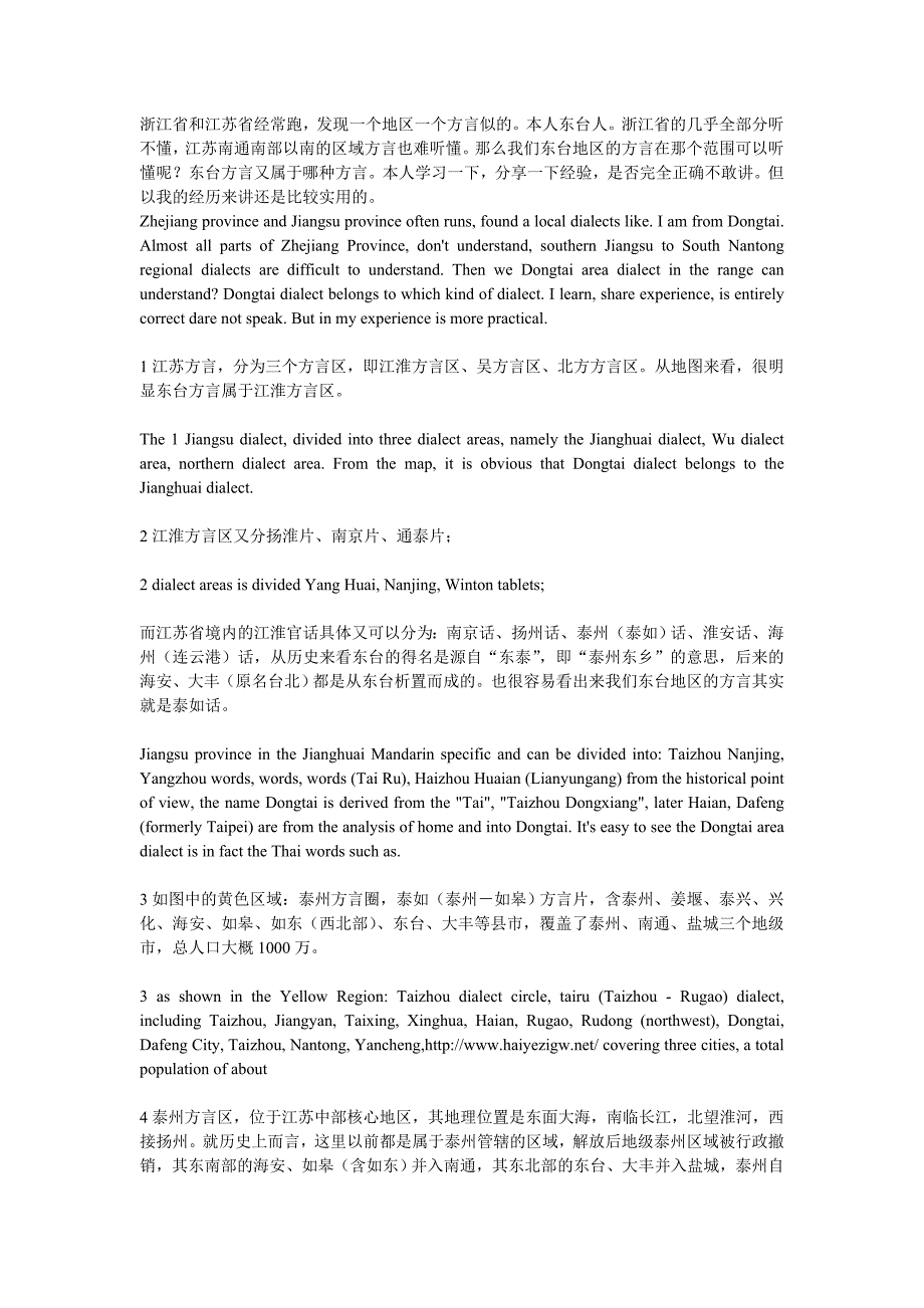 江苏东台地区方言的区别_第1页