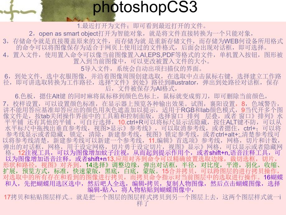 photoshopCS3.嘻嘻_第1页