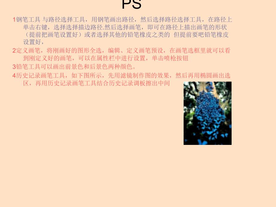 photoshopCS3.嘻嘻_第4页