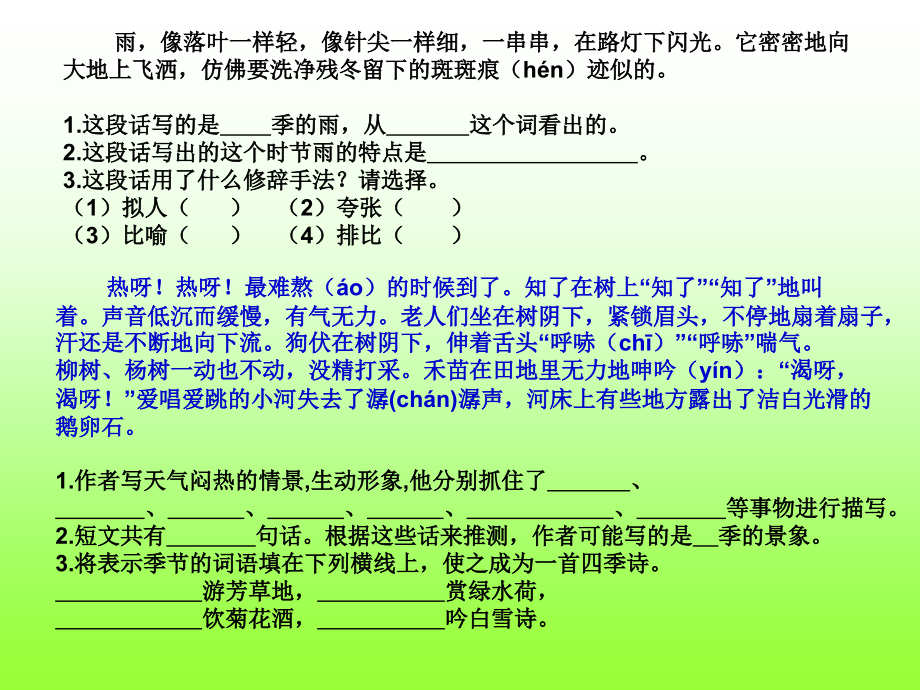 小学三年级语文阅读练习题_第3页