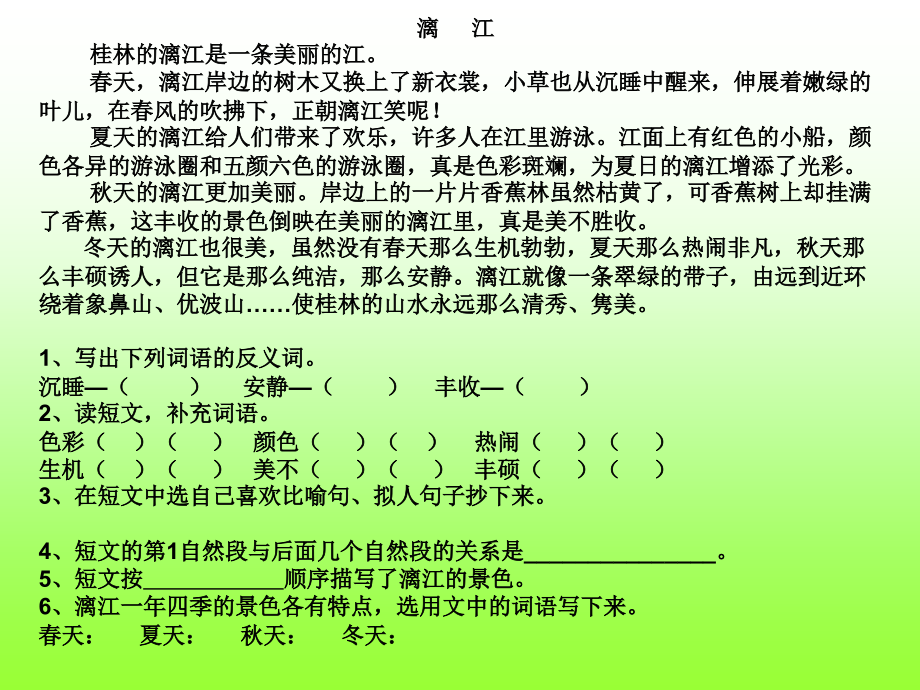 小学三年级语文阅读练习题_第4页