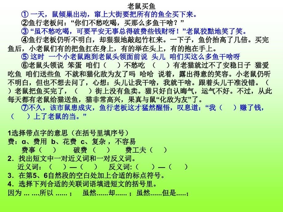 小学三年级语文阅读练习题_第5页