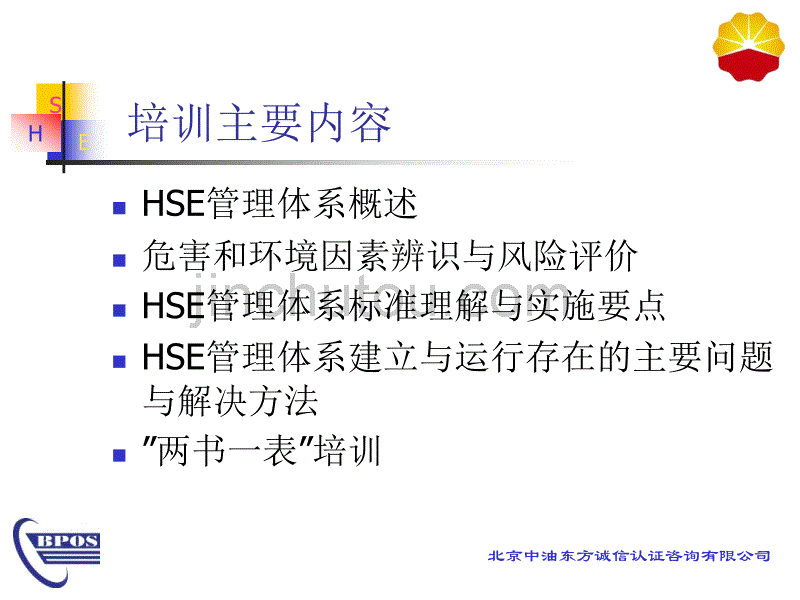 HSE培训(形成发展、政策要求等)_第2页