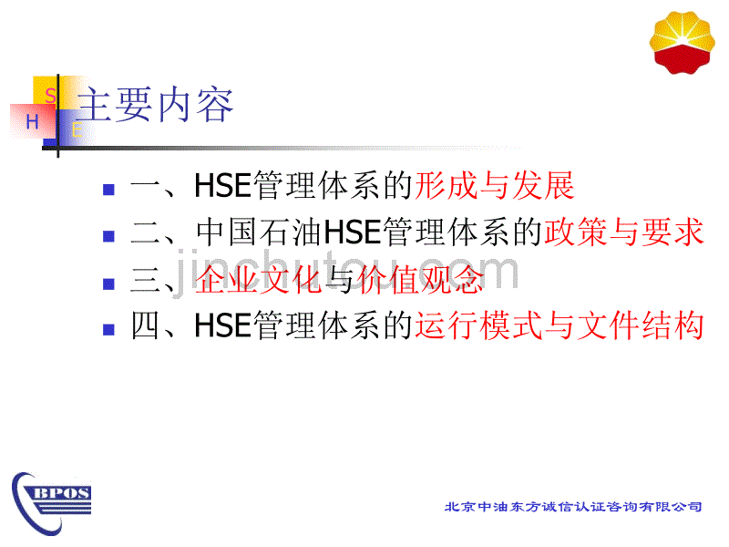 HSE培训(形成发展、政策要求等)_第3页