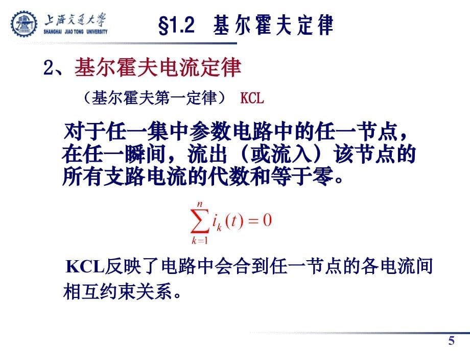 电子电路基础定理_第5页