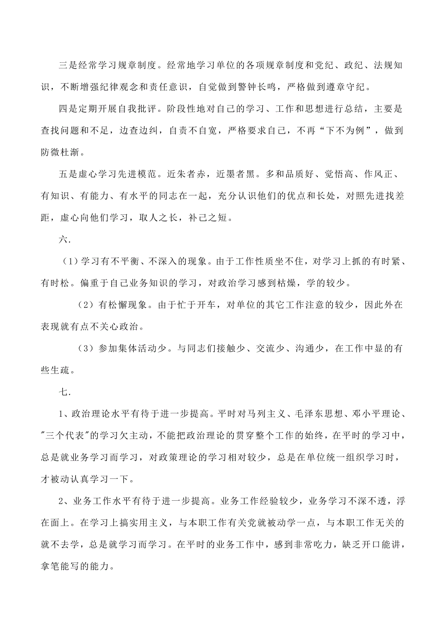 工作总结中不足之处部分整理_第4页