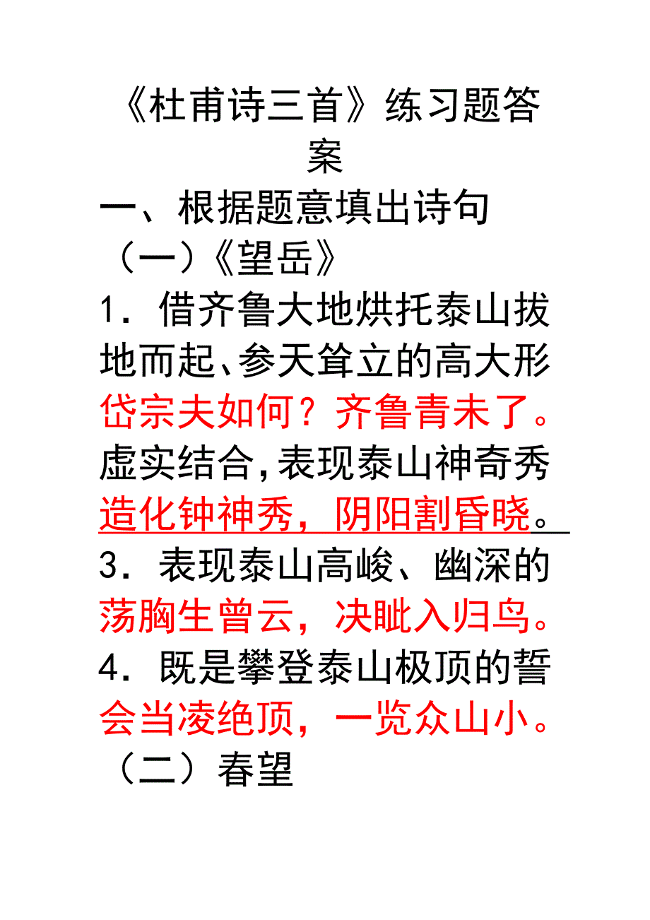 杜甫诗三首练习(shi)_第3页