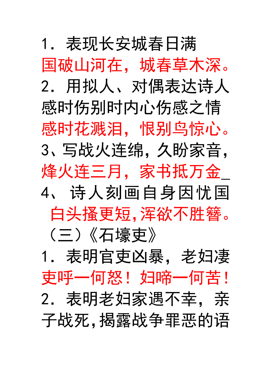 杜甫诗三首练习(shi)_第4页