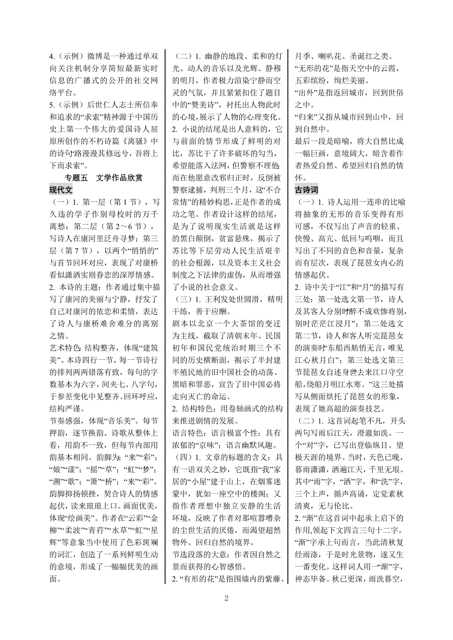 单招语文高考热点分析答案(发印)10-27_第2页