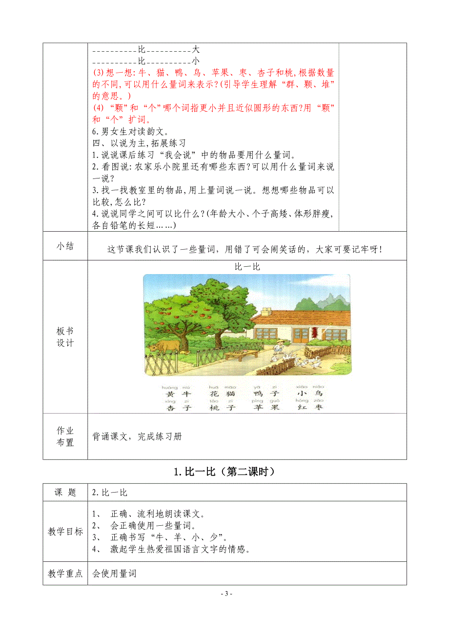 一年级语文上册识字二(第四单元)教学设计_第3页