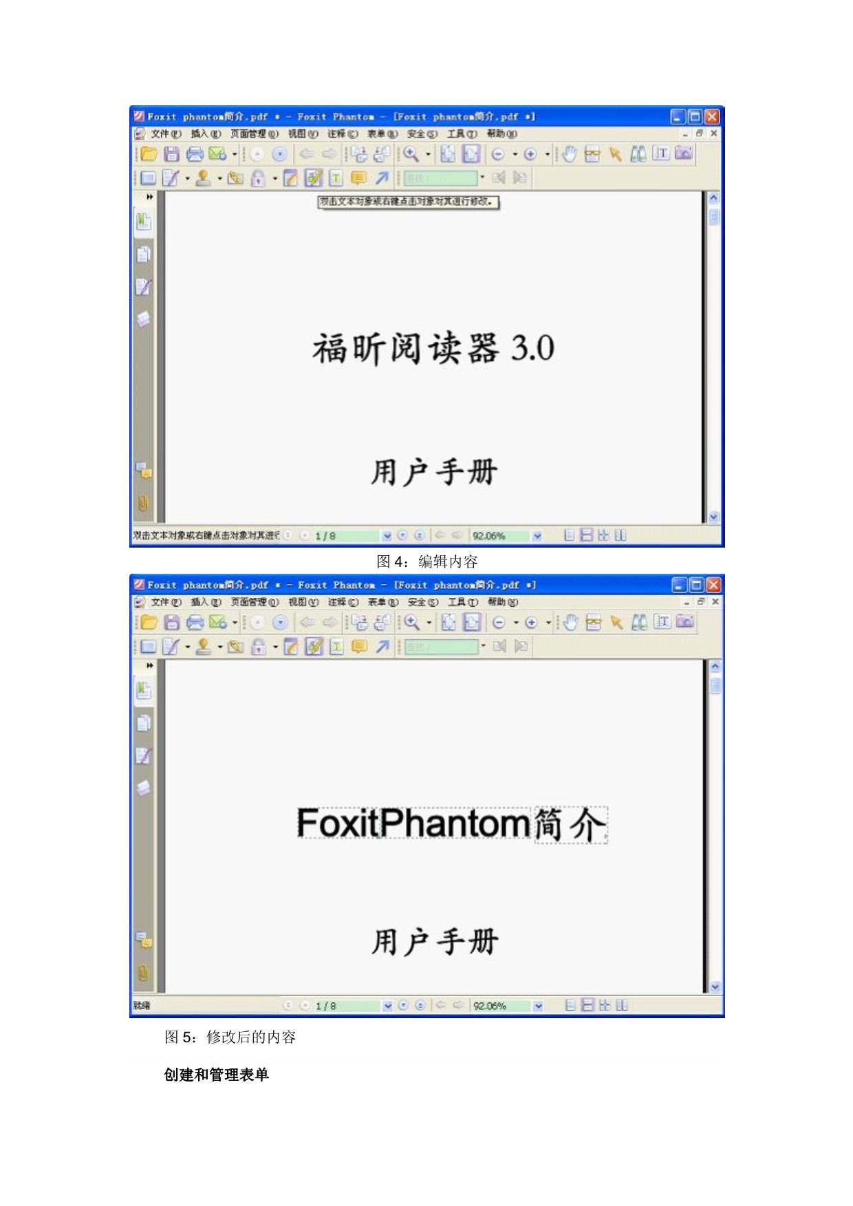 FoxitPhantom使用说明_第4页