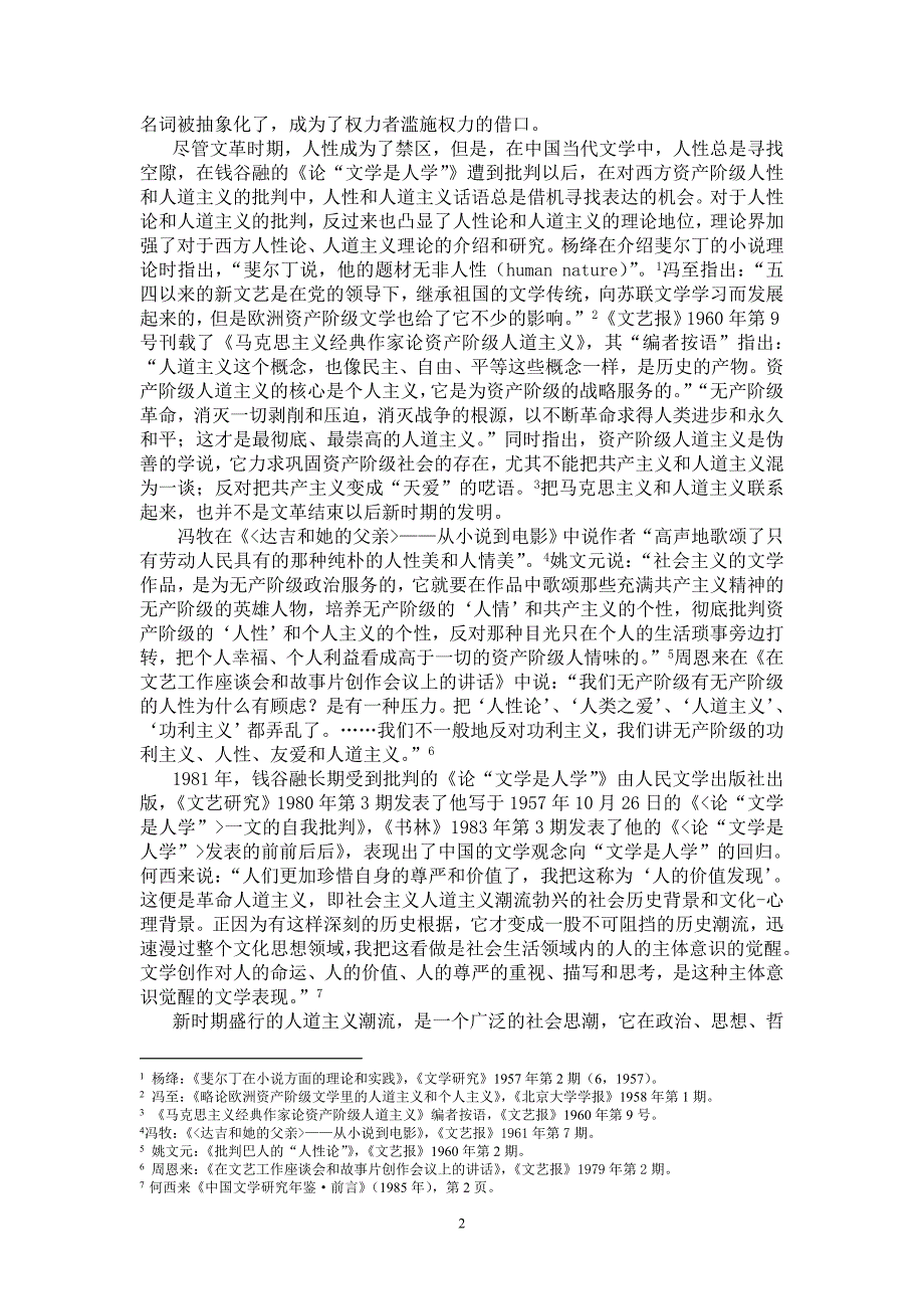 爱情、人性、人道主义潮流519402969_第2页