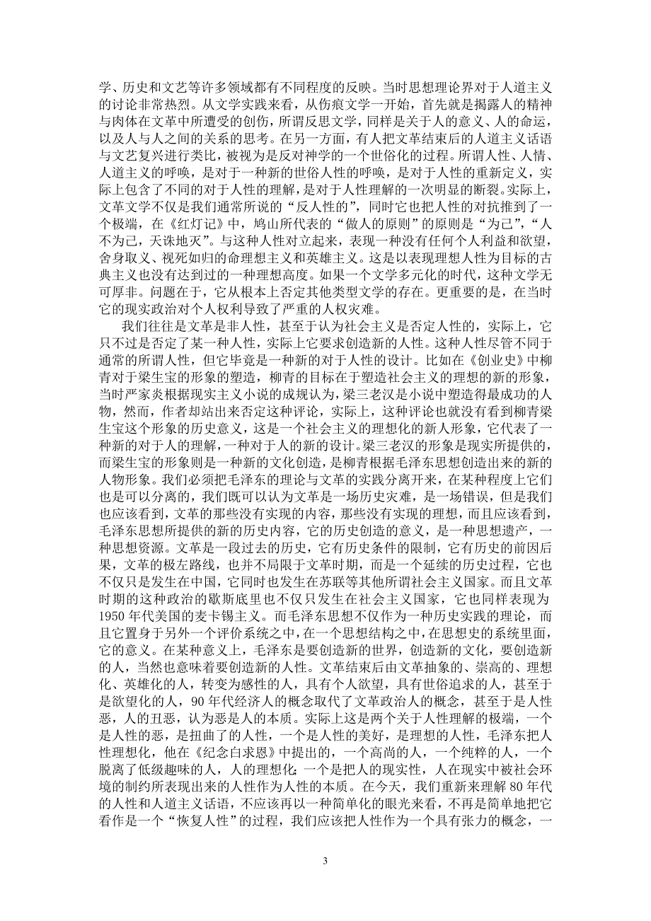 爱情、人性、人道主义潮流519402969_第3页