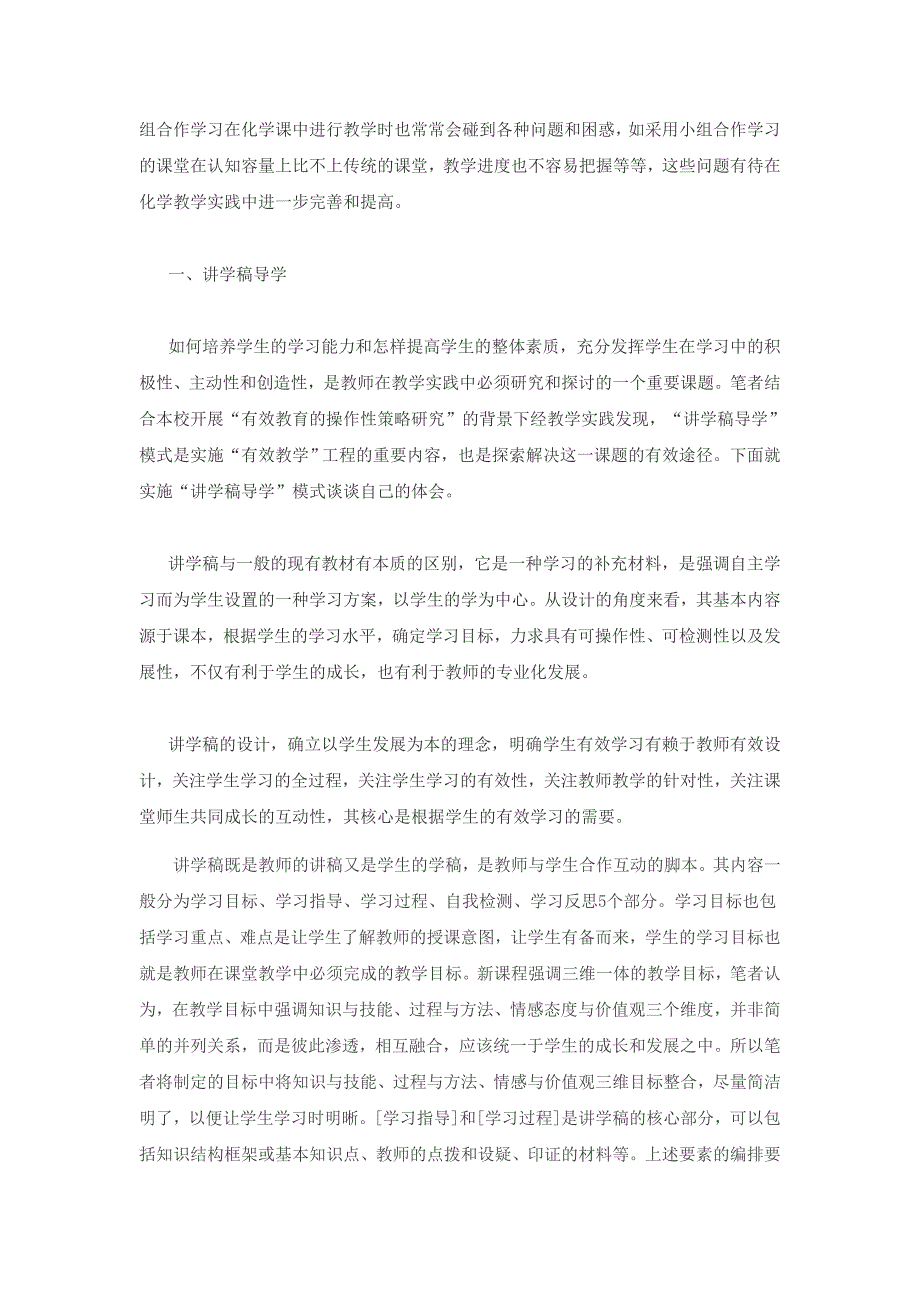 新课程理念下高中化学有效教学的策略研究_第4页