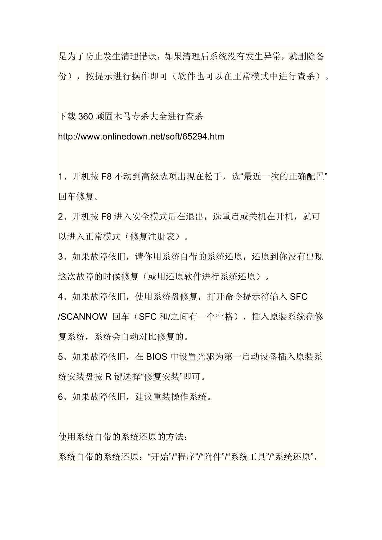 桌面图标被更改咋办_第4页