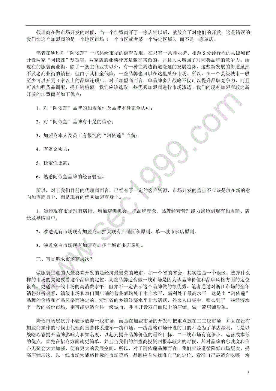 百裳时尚女装价位百裳时尚女装郑州店百裳时尚女装天津的心得_第3页