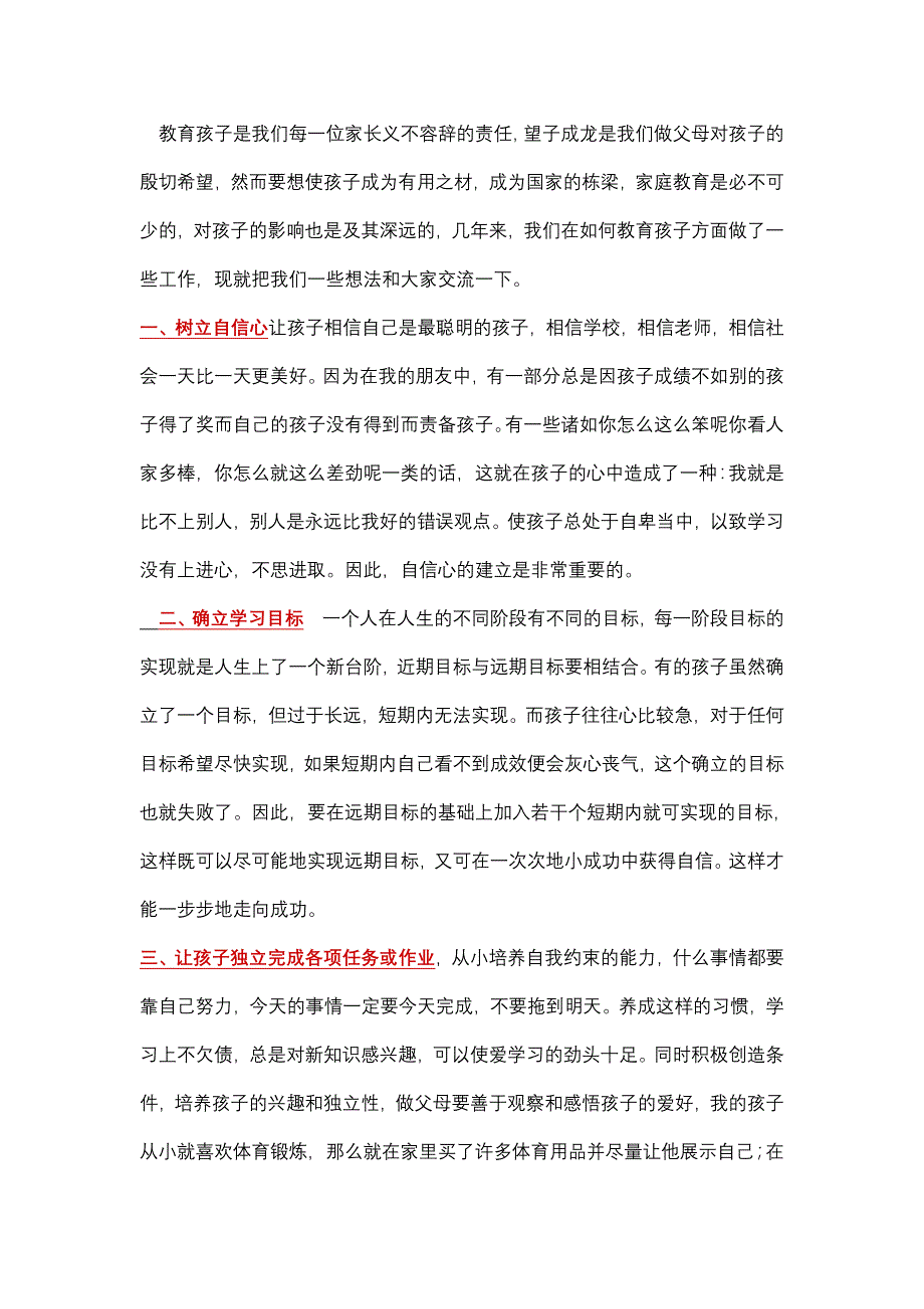 让孩子学会承担教育孩子是我们每一位家长义不容辞的责任_第1页