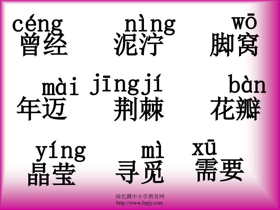 年级语文下册《雷锋叔叔_你在哪里》课件PPT_第4页