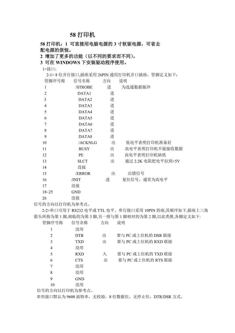 58微型打印机说明资料_第1页