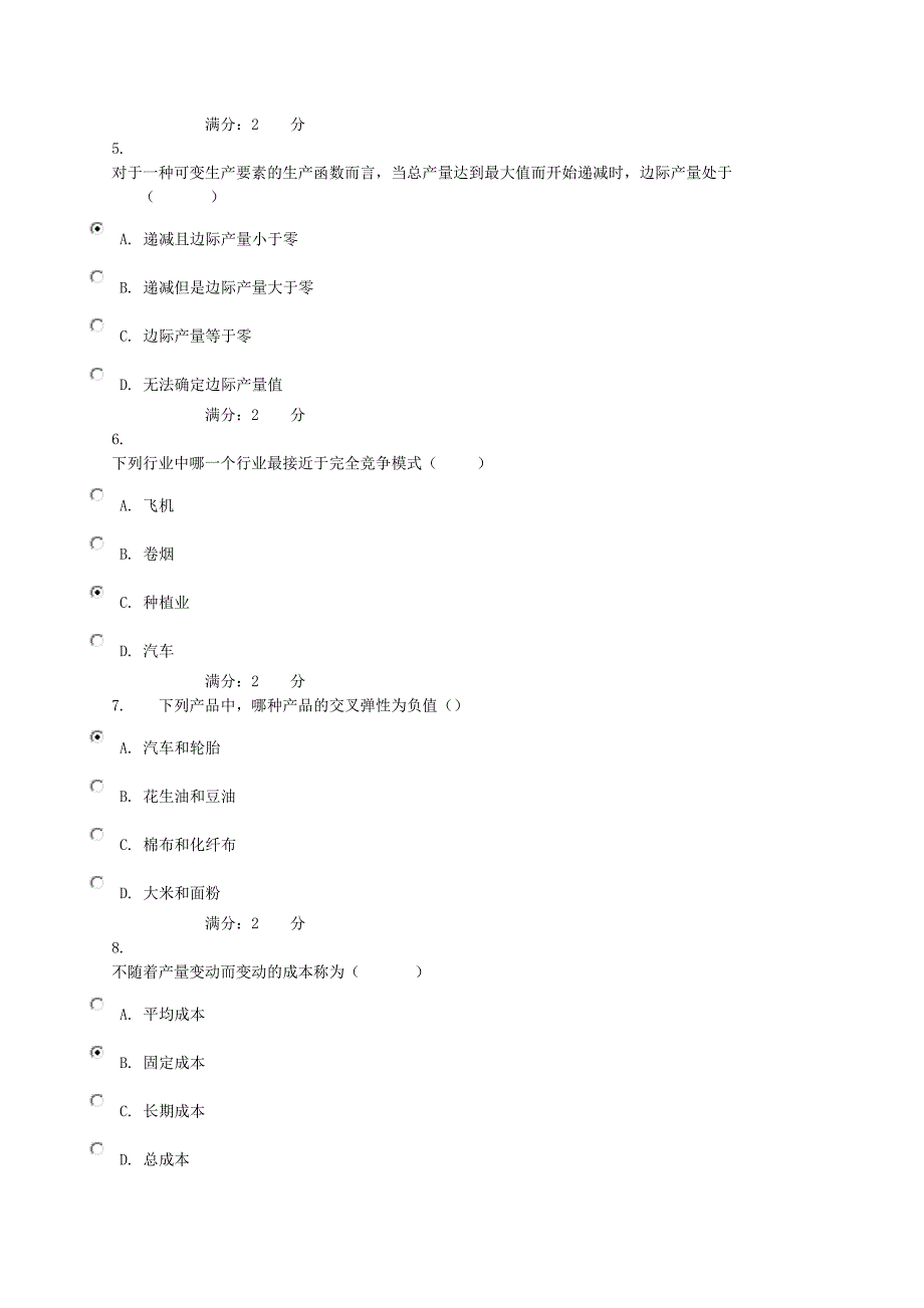 电大西方经济学网上作业2_第2页