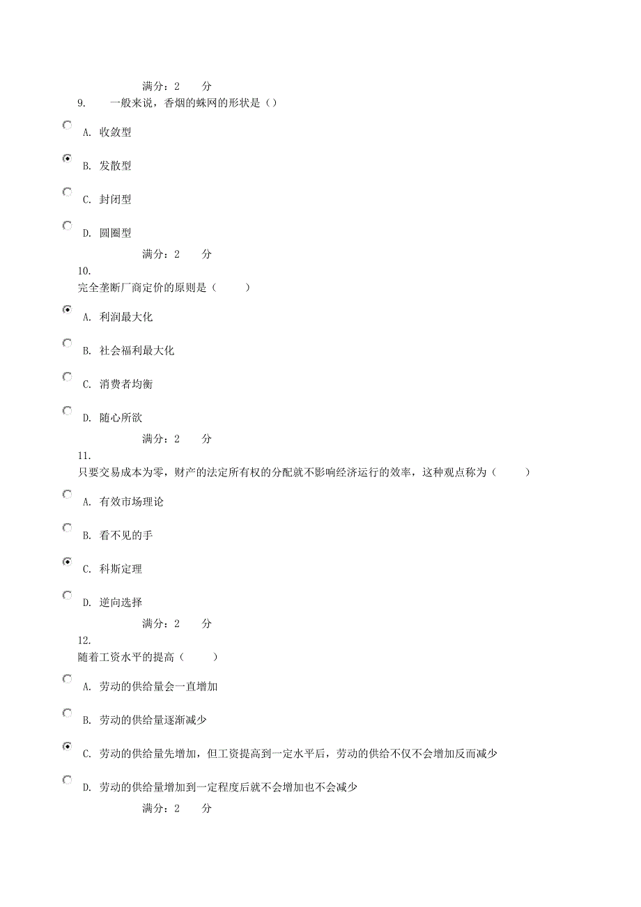 电大西方经济学网上作业2_第3页