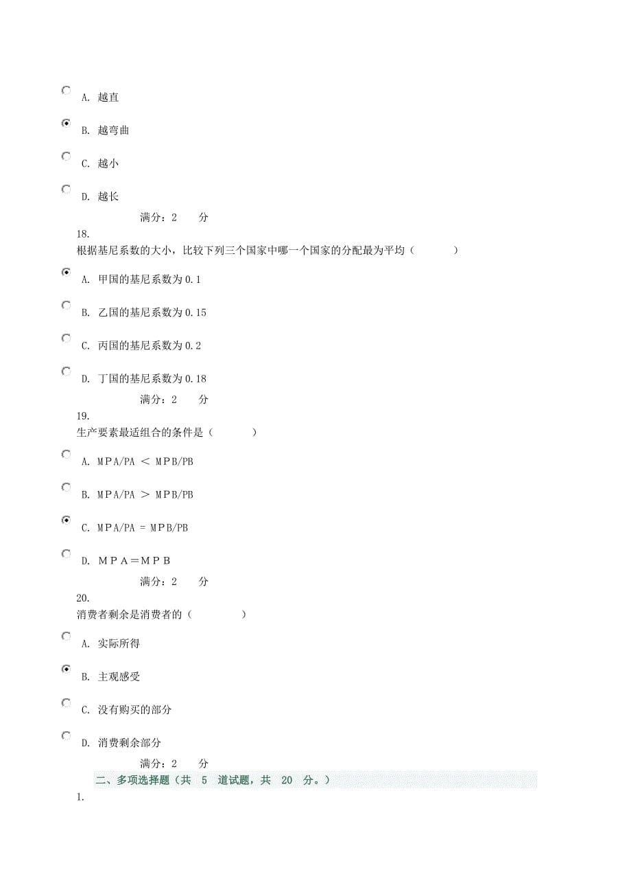 电大西方经济学网上作业2_第5页