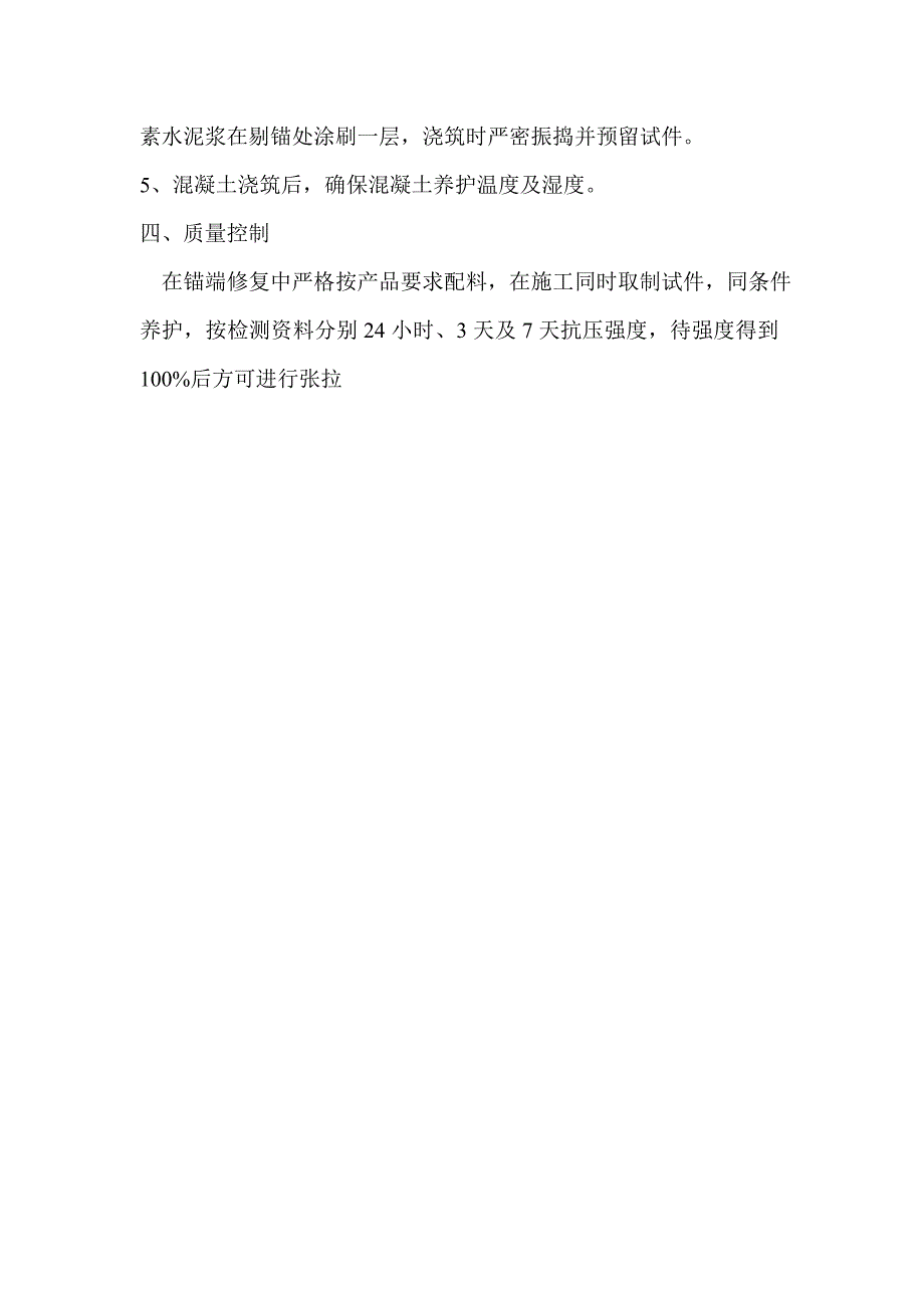 预应力混凝土空心板锚垫板张拉破损处理方案_第2页