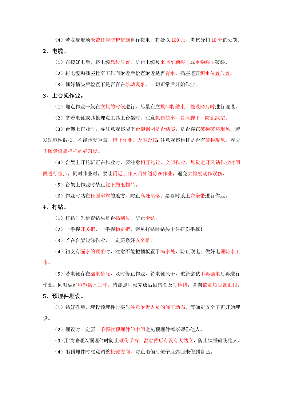 监控量测安全教育培训细则_第4页