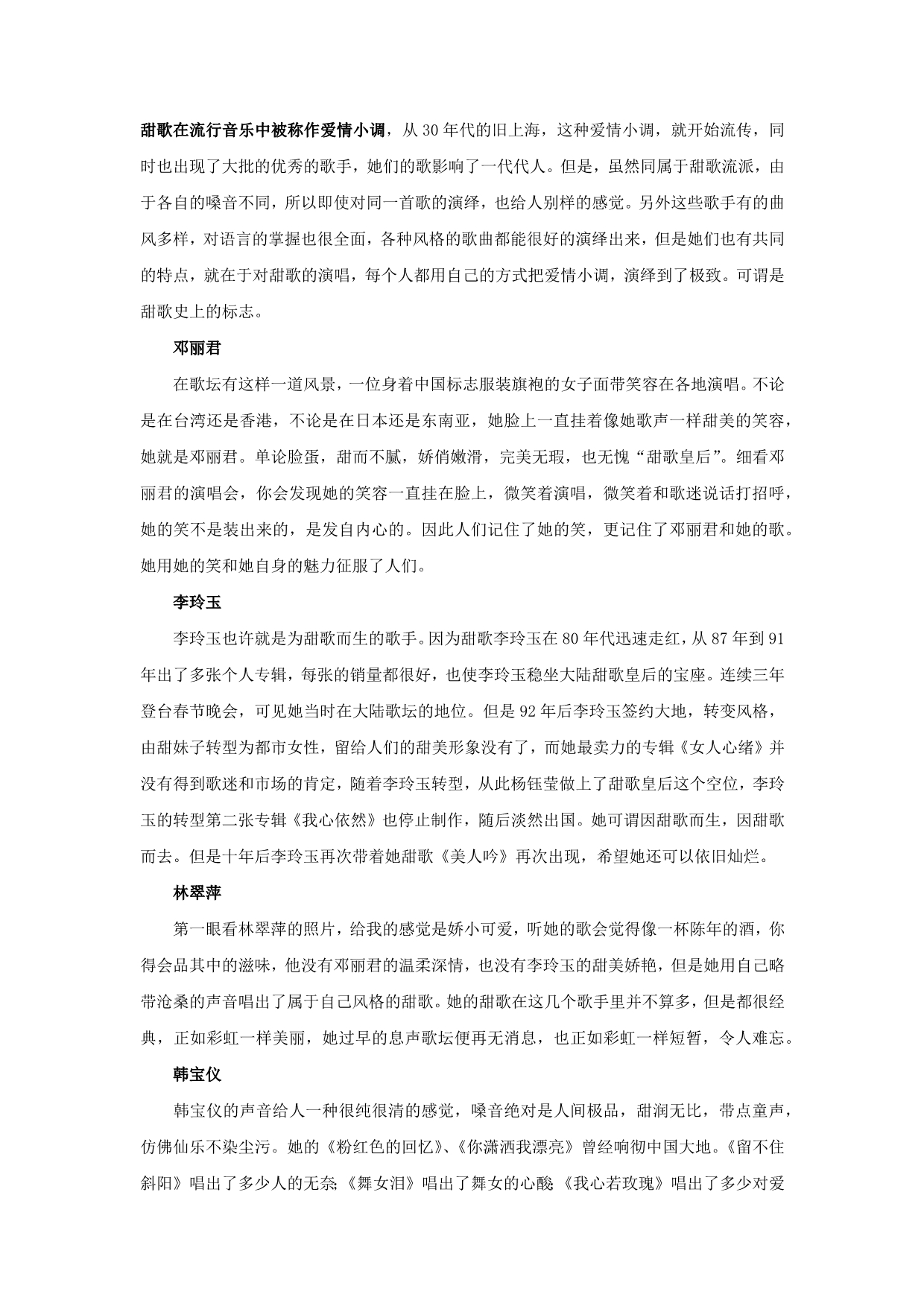 甜歌在流行音乐中被称作爱情小调_第1页