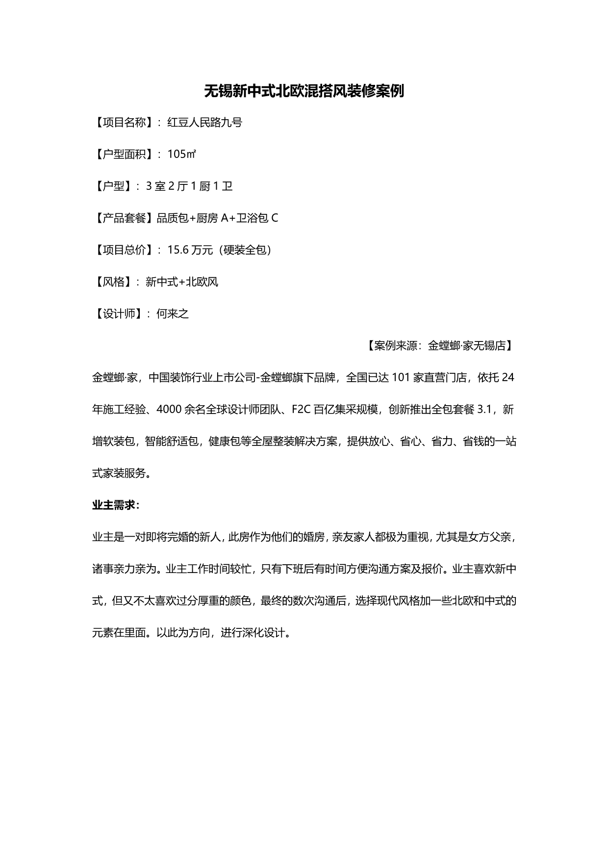 无锡新中式北欧混搭风装修案例_第1页