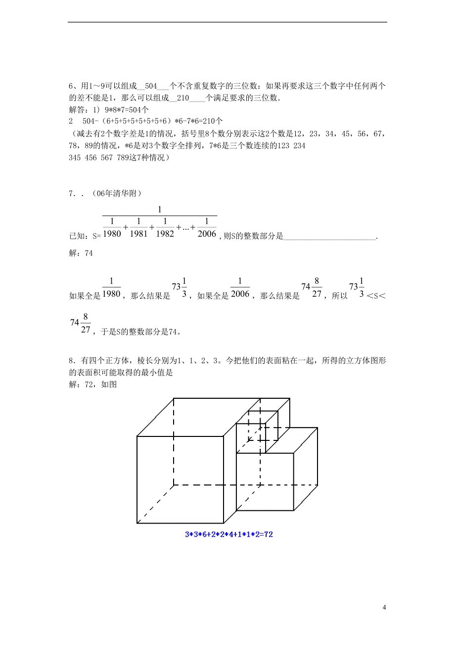 重点中学小升初分班考试题及详解二二_第4页