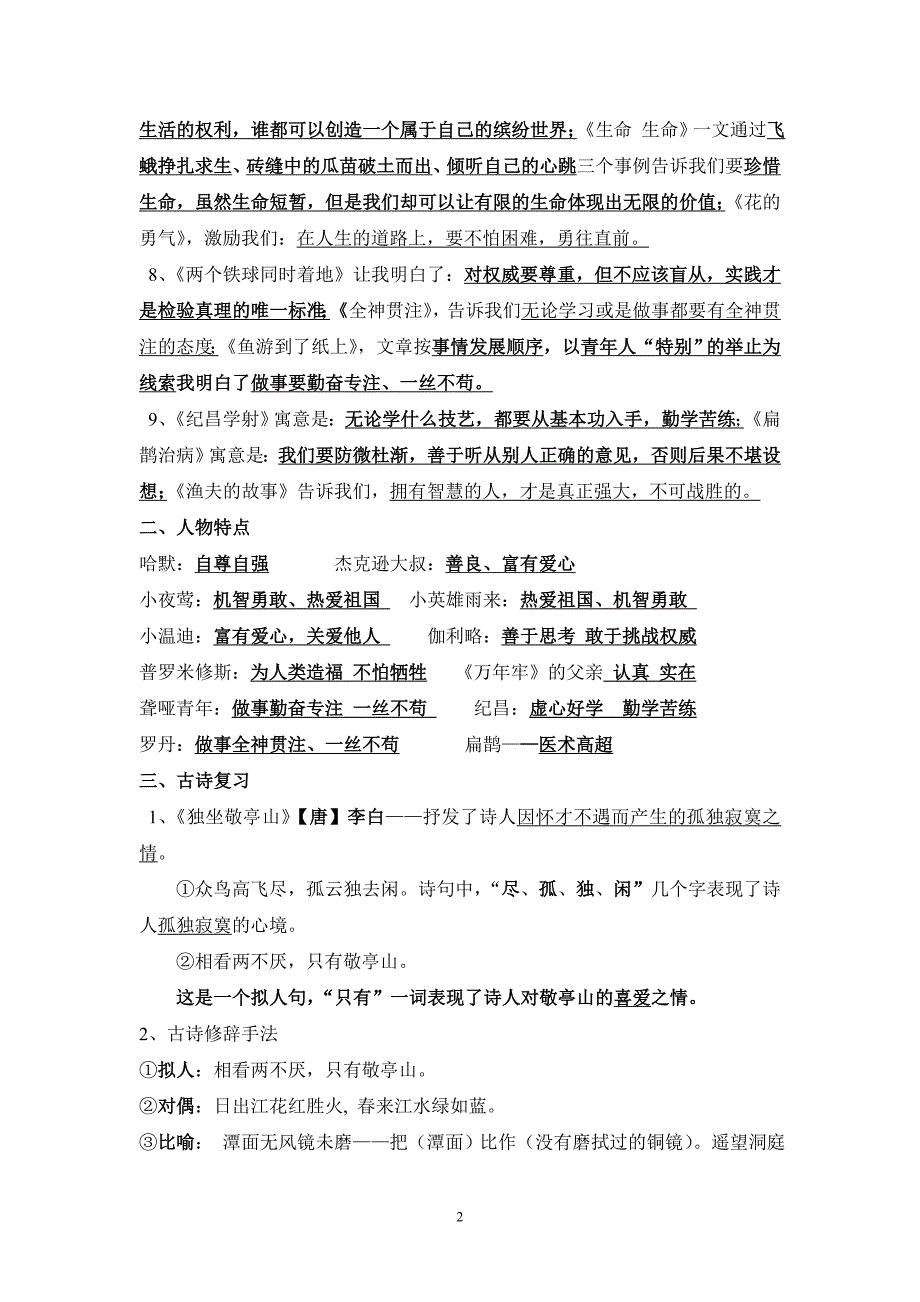 语文四年级下册知识点复习整理 (2)_第2页