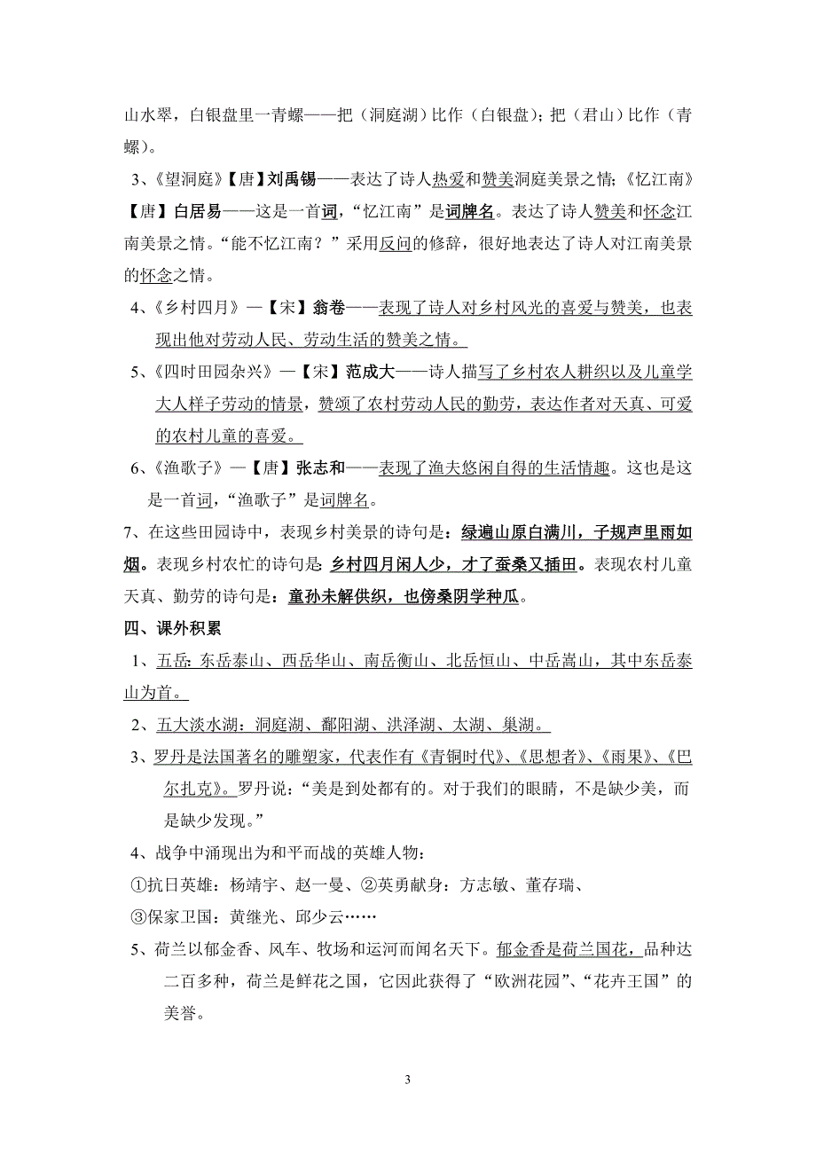 语文四年级下册知识点复习整理 (2)_第3页