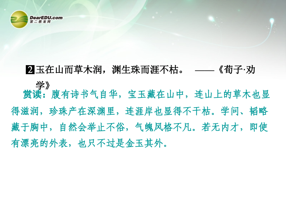 【创新设计】2013-2014学年高中语文 3-2 理性思维的深化课件 新人教版选修《文章写作与修改》_第4页