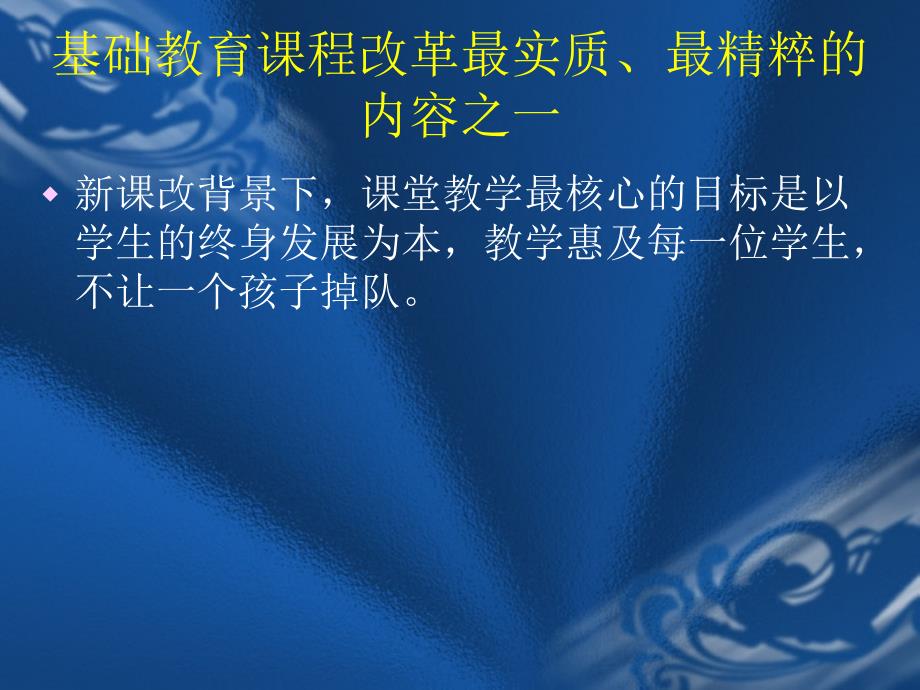 如何提高小学语文课堂教学有效性(徐承芸)讲座稿下载_第4页