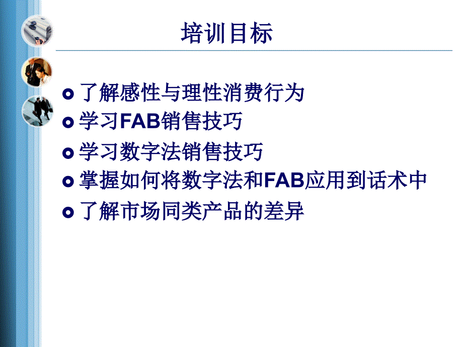 FAB +数字法+行业同类产品比较_第2页