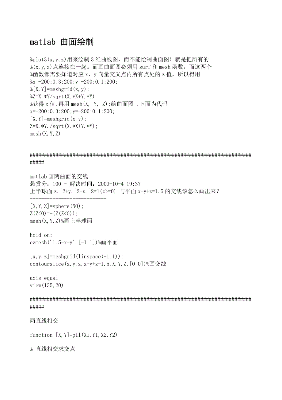 matlab绘制空间曲面方法简介_第1页