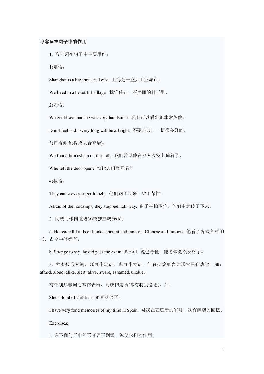 形容词在句子中的作用_第1页