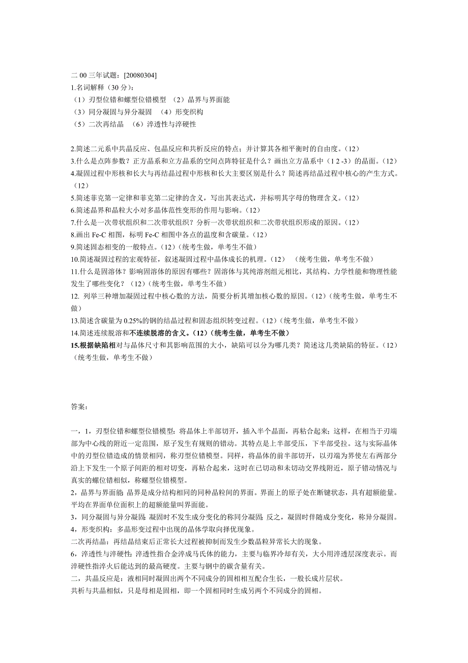 金属学练习题及部分答案_第3页