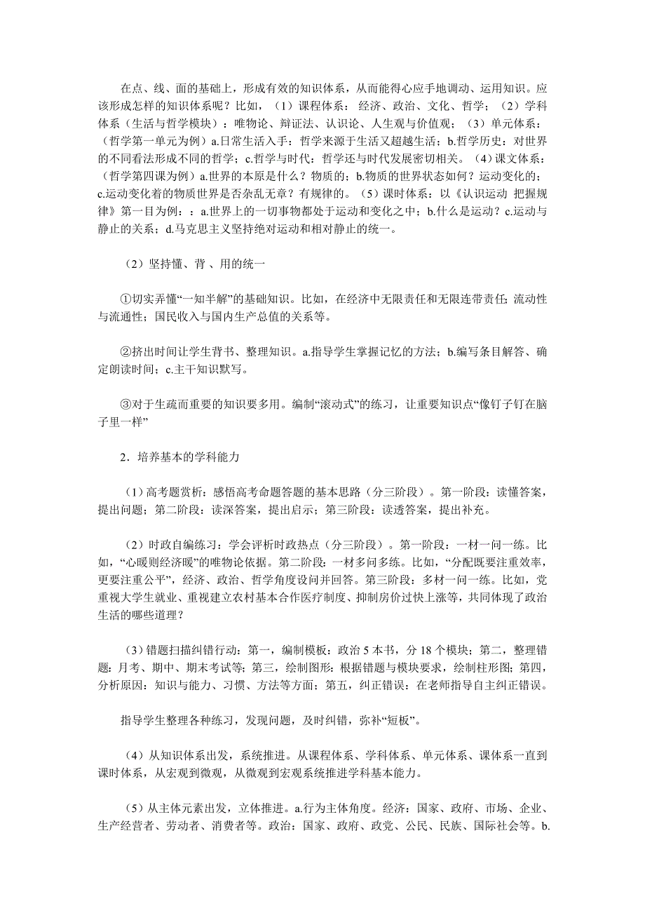 郑州郑学一对一辅导高考政治：高三政治复习备考的主要策略_第4页