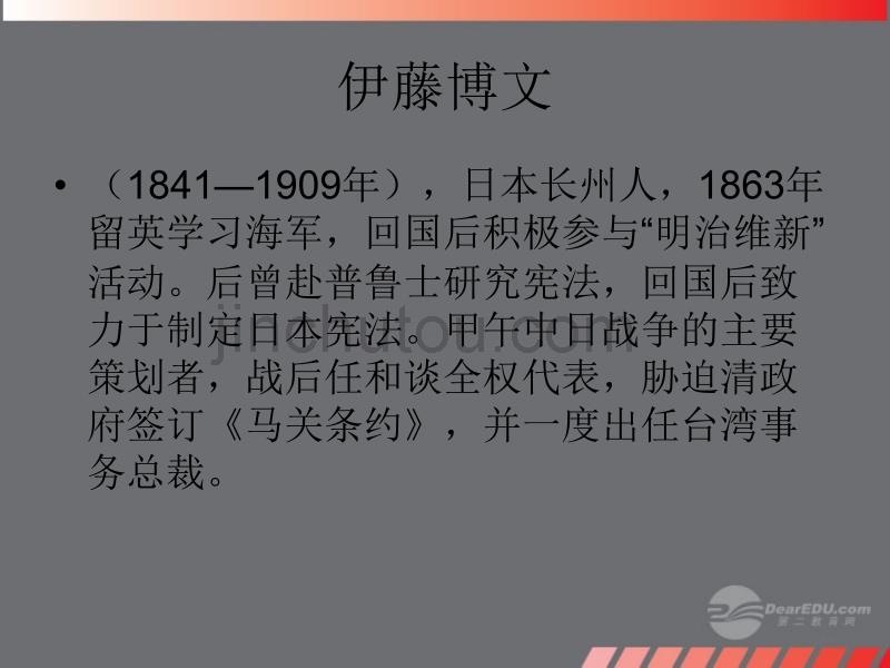 河南省郸城县光明中学八年级历史上册 甲午中日战争课件 新人教版_第3页