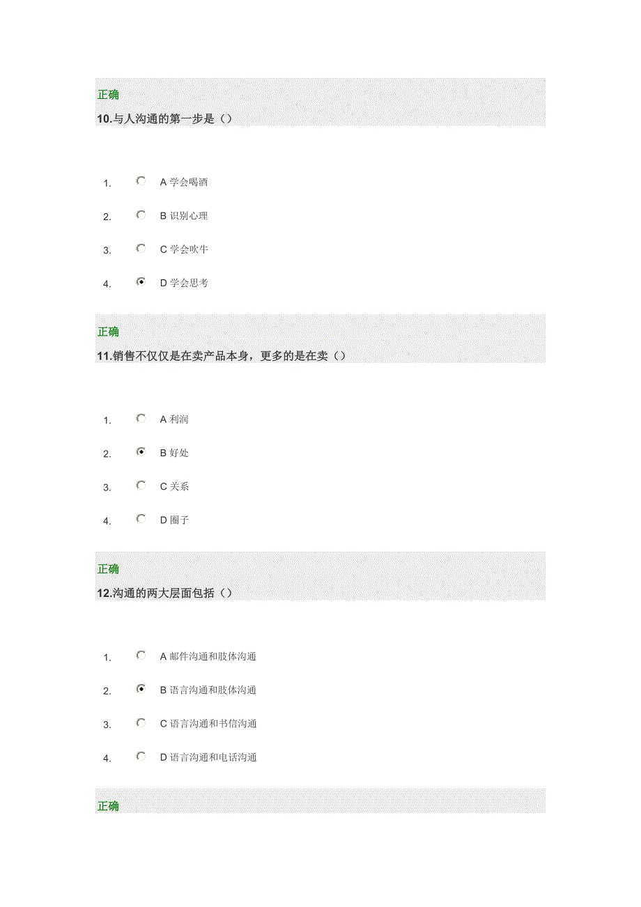 冠军销售的四项黄金法则-考试满分答案_第4页