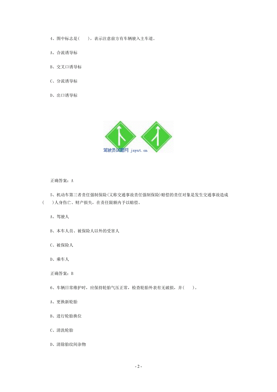 2010年驾照考试模拟考试题全国通用 交通规则模拟考试题_第2页