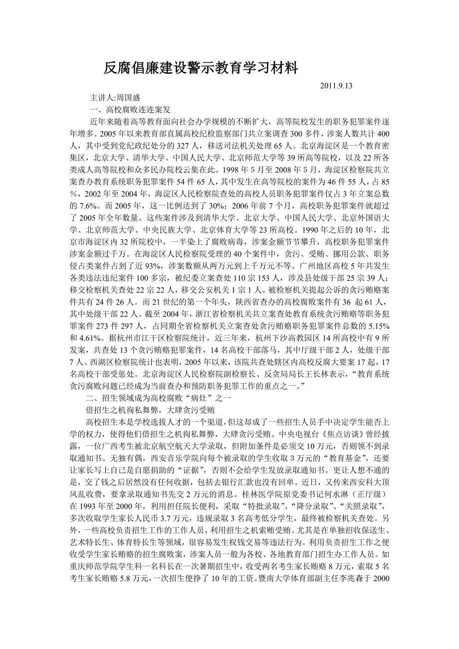 反腐倡廉建设警示教育学习材料_第1页