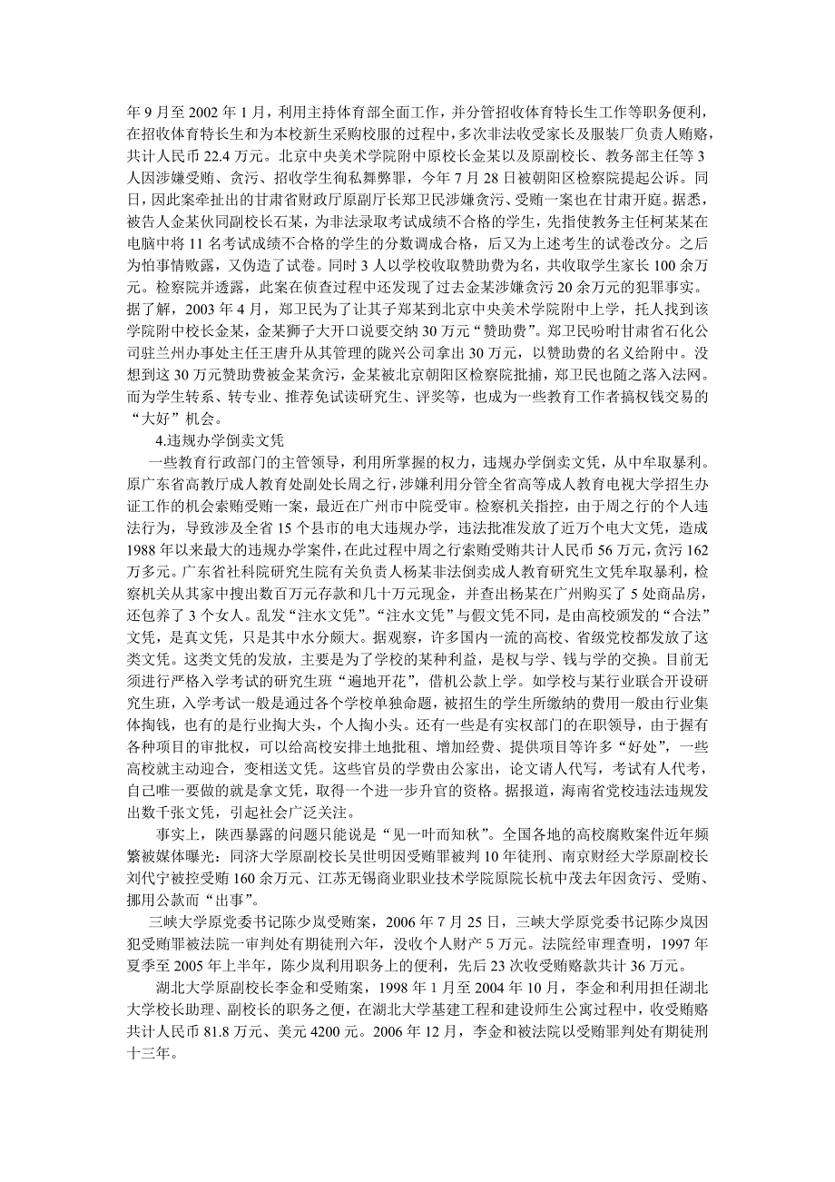 反腐倡廉建设警示教育学习材料_第2页