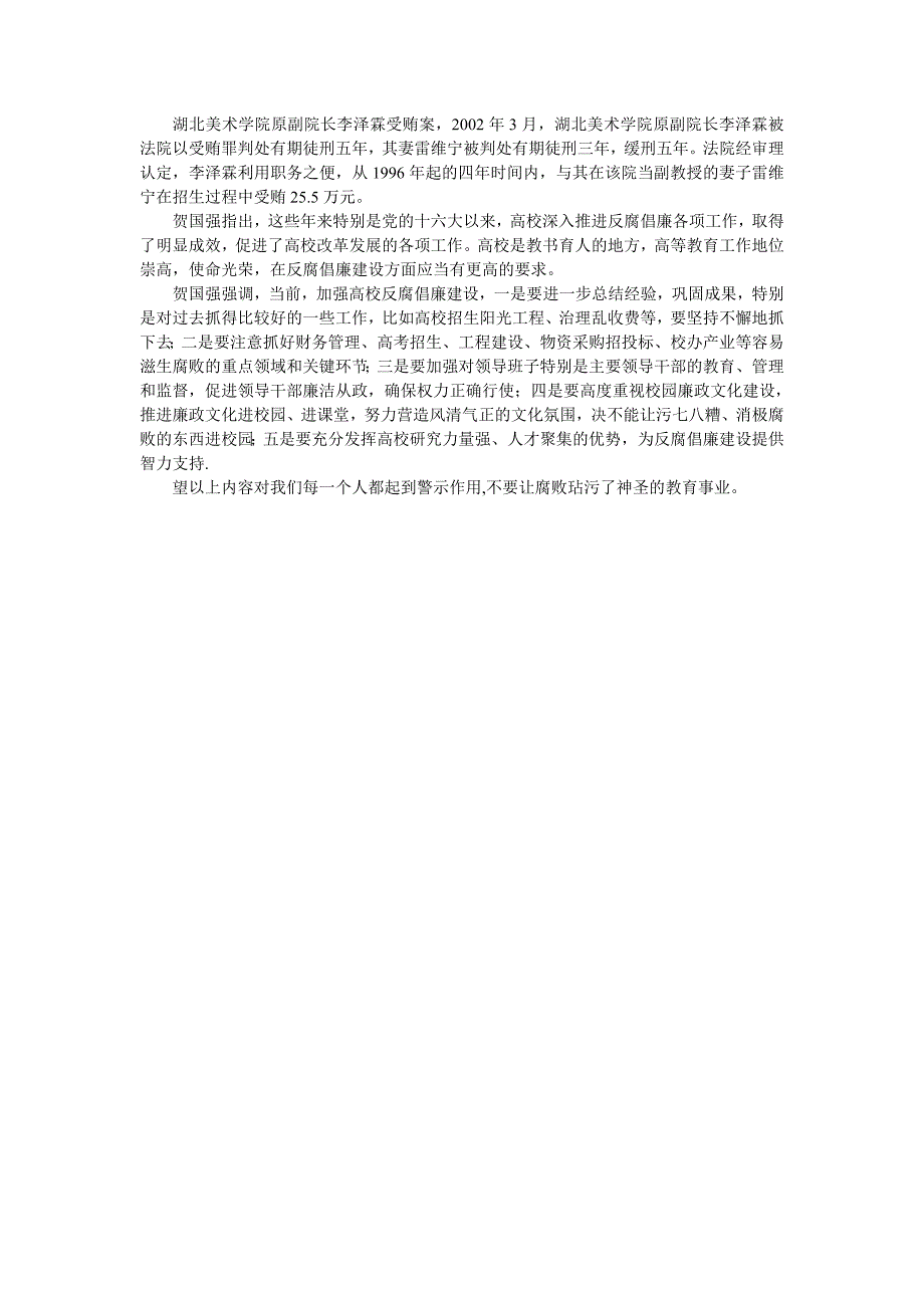 反腐倡廉建设警示教育学习材料_第3页