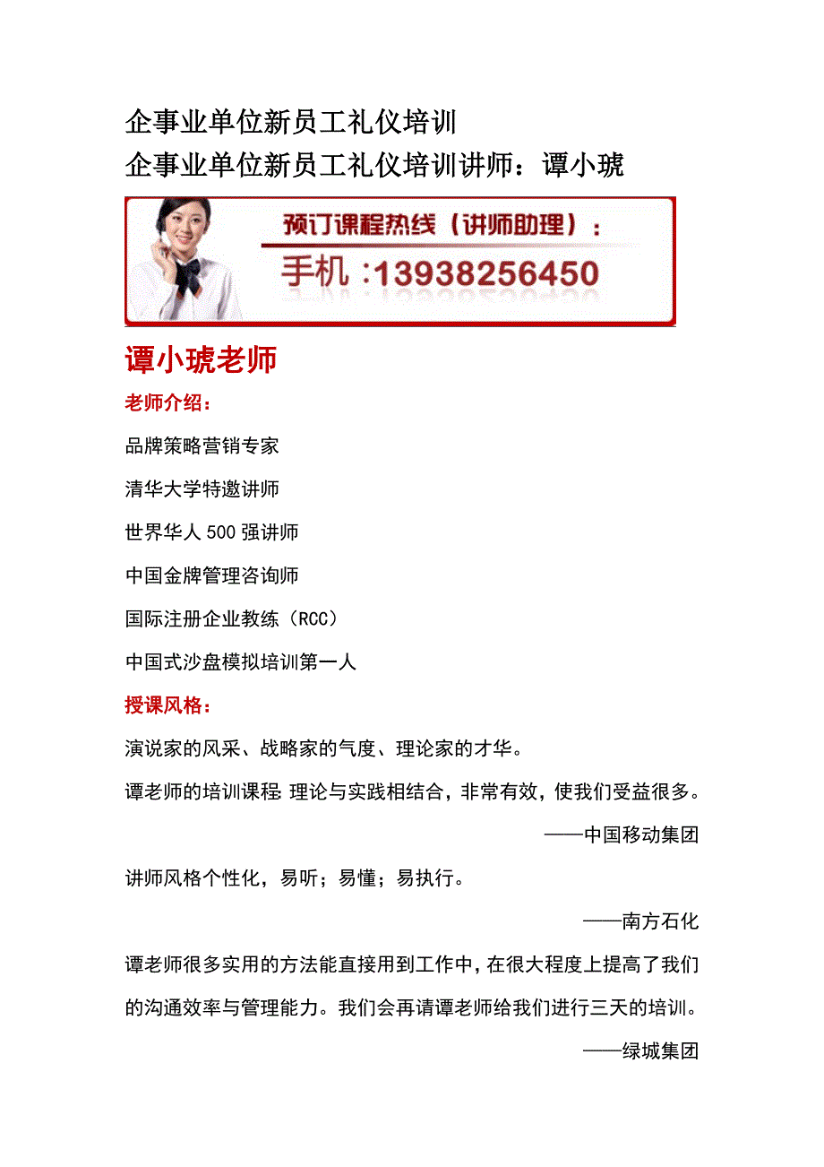 企事业单位新员工礼仪培训_第1页