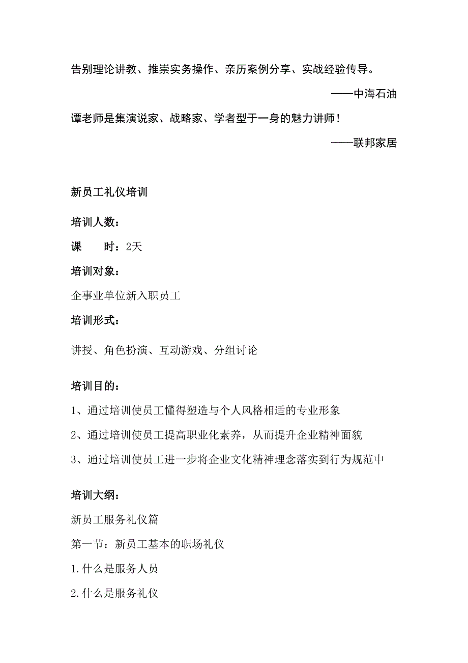 企事业单位新员工礼仪培训_第2页