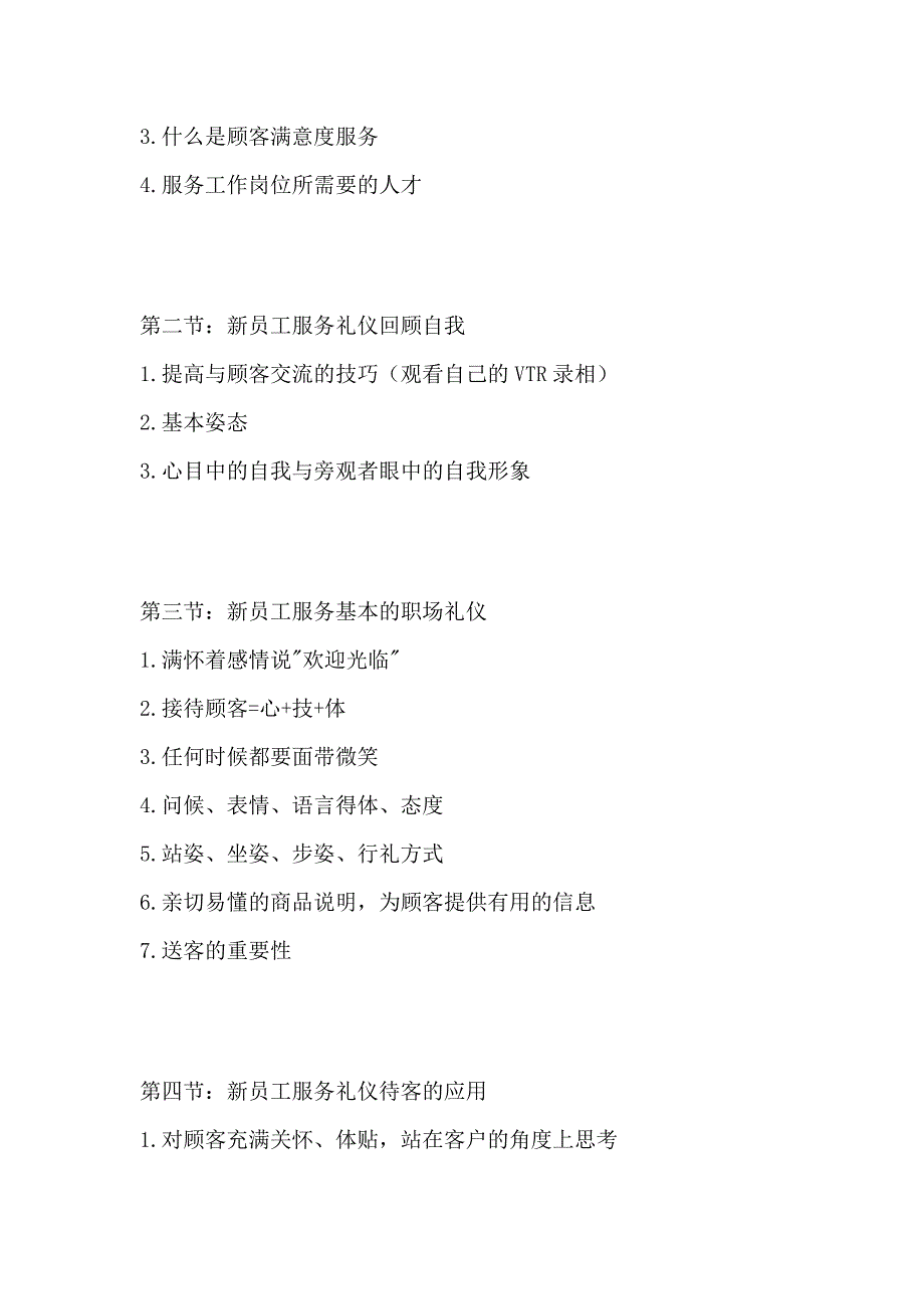 企事业单位新员工礼仪培训_第3页