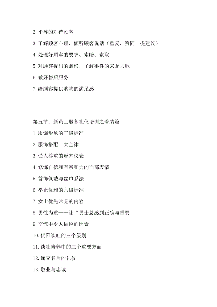 企事业单位新员工礼仪培训_第4页